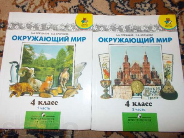 Продам учебники!За 1-5 класс!Дёшево в городе Тольятти, фото 2, Самарская область