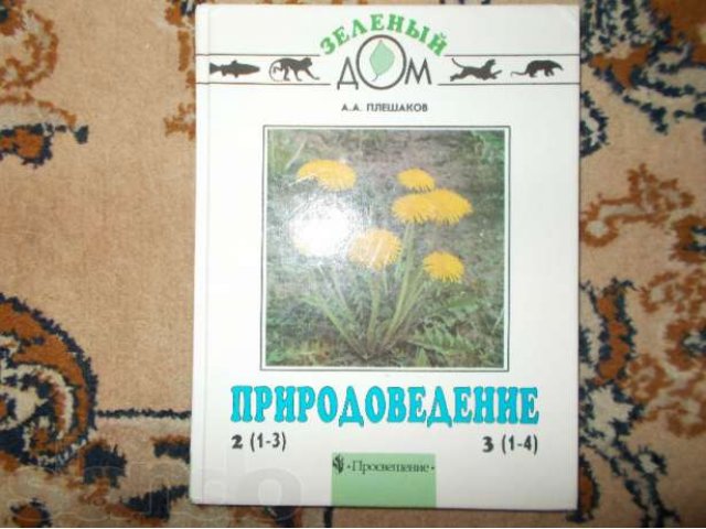 Продам учебники!За 1-5 класс!Дёшево в городе Тольятти, фото 8, Самарская область