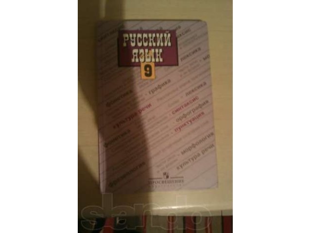 продам учебники по русскому яз, за 8 и 9 классы в городе Тюмень, фото 2, Тюменская область