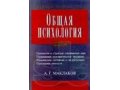 продам книги по психологии. Маклаков,Рубенштейн,Леонтьев,Маслоу,Марцин в городе Тамбов, фото 1, Тамбовская область