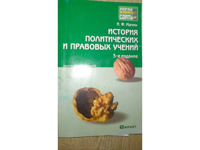 Для студентов юристов краткий курс лекций в городе Тольятти, фото 1, стоимость: 100 руб.