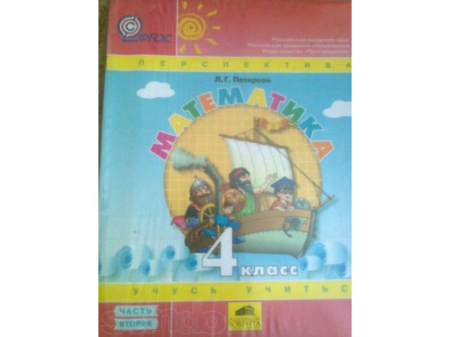 Продам учебник Математики. 1,2 и 3 части.4 класс. Л.Г.Петерсон в городе Вязьма, фото 1, Смоленская область