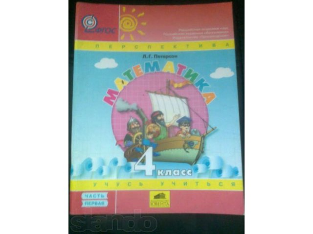 Продам учебник Математики. 1,2 и 3 части.4 класс. Л.Г.Петерсон в городе Вязьма, фото 2, стоимость: 300 руб.