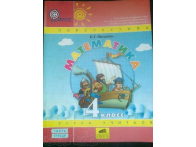 Продам учебник Математики. 1,2 и 3 части.4 класс. Л.Г.Петерсон в городе Вязьма, фото 3, Учебная литература