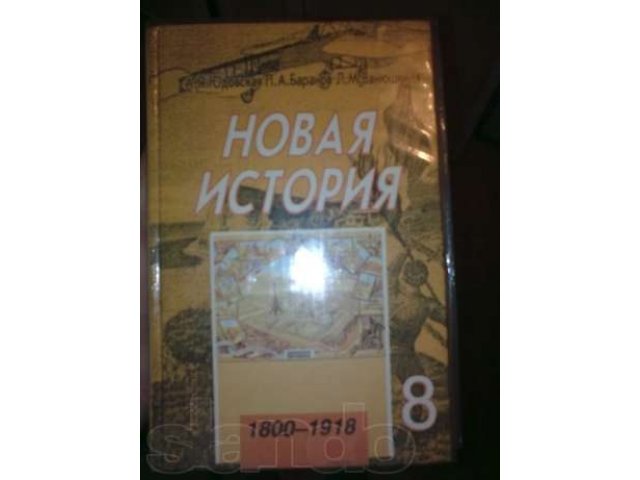 Новая история 8 класс в городе Омск, фото 1, стоимость: 100 руб.