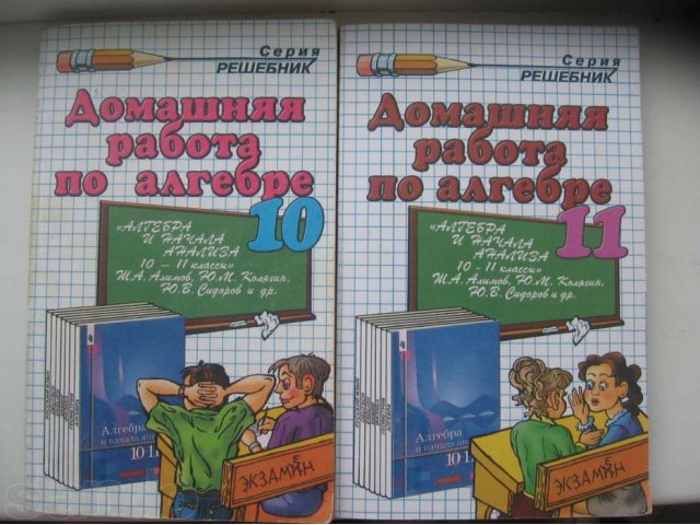 Решебники к книге Алимова алгебра и начала анализа 10-11 класс в городе Казань, фото 3, Учебная литература