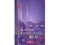 Алгебра и начала анализа 10-11(автор Алимов) в городе Казань, фото 1, Татарстан