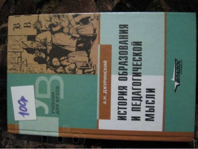 Продаю учебники по педагогике в городе Казань, фото 1, стоимость: 100 руб.