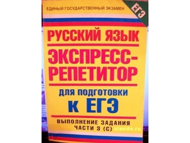 Русский язык экспресс. Козулина русский язык подготовка к экзамену 9 класс. Русский язык подготовка к экзамену практикум 9 класс Козулина. Экспресс репетитор по русскому языку. Подготовка к экзамену по русскому языку Козулина ответы 2012.