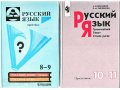 Учебник Русский язык в городе Петрозаводск, фото 1, Карелия