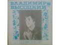 Владимир Высоцкий. Песни (грамплатинка-миньон) в городе Пермь, фото 1, Пермский край