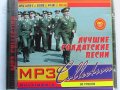 Сборный Mp - 3 диск Лучшие солдатские песни - 90 песен в городе Озерск, фото 1, Калининградская область