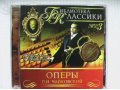 МР - 3 диск Оперы П.И.Чайковского в городе Озерск, фото 1, Калининградская область