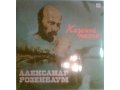 Александр Розембаум. Казачьи песни (грампластинка). в городе Пермь, фото 1, Пермский край