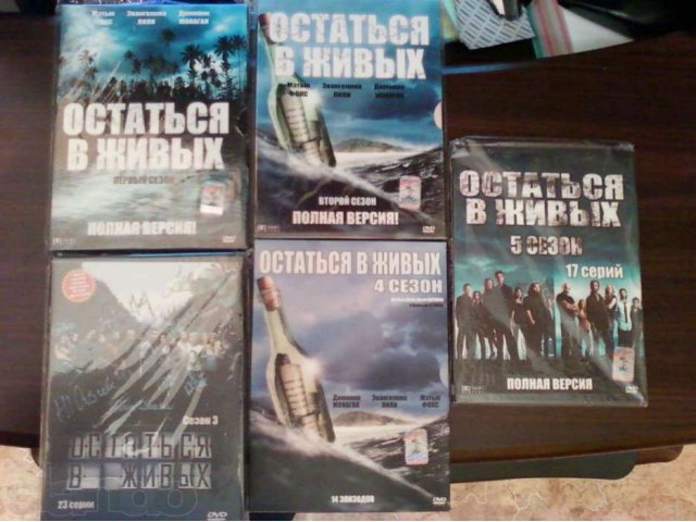 Остаться в живых DVD-диски с сериалом в городе Саратов, фото 1, стоимость: 500 руб.