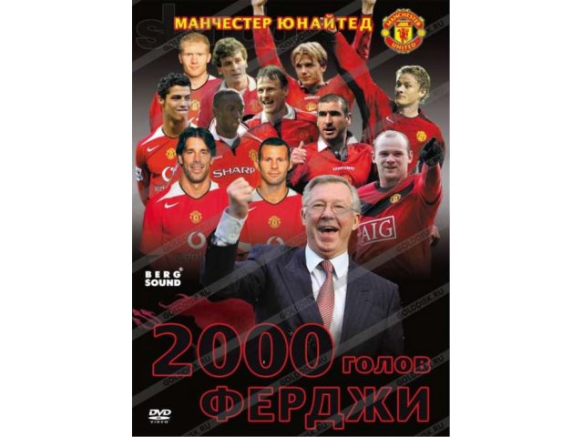 Манчестер Юнайтед. 2000 голов. 4 DVD. Подарочное издание в городе Кольчугино, фото 1, стоимость: 350 руб.