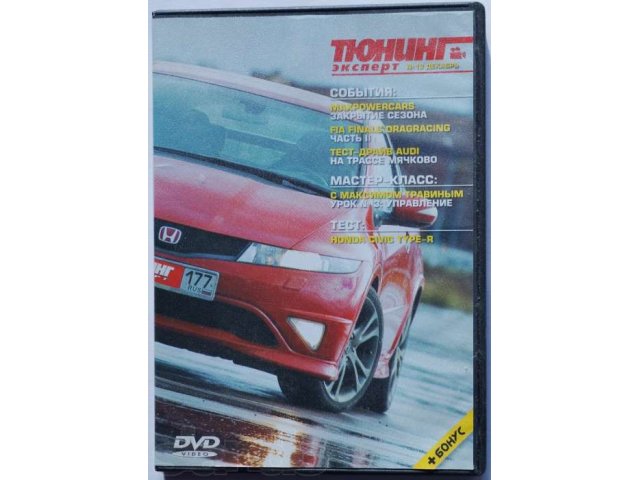 Диск DVD «Тюнинг эксперт» N 12. в городе Новоуральск, фото 1, стоимость: 1 руб.