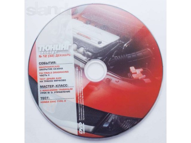 Диск DVD «Тюнинг эксперт» N 12. в городе Новоуральск, фото 4, стоимость: 1 руб.