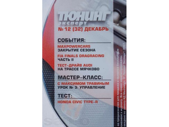 Диск DVD «Тюнинг эксперт» N 12. в городе Новоуральск, фото 5, Видео