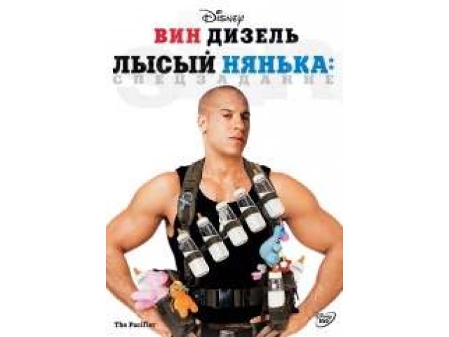 Лысый нянька 2005. Лысый нянька Постер. Плакат лысый нянька. Лысый нянька Спецзадание Постер. Тренер из лысый нянька.