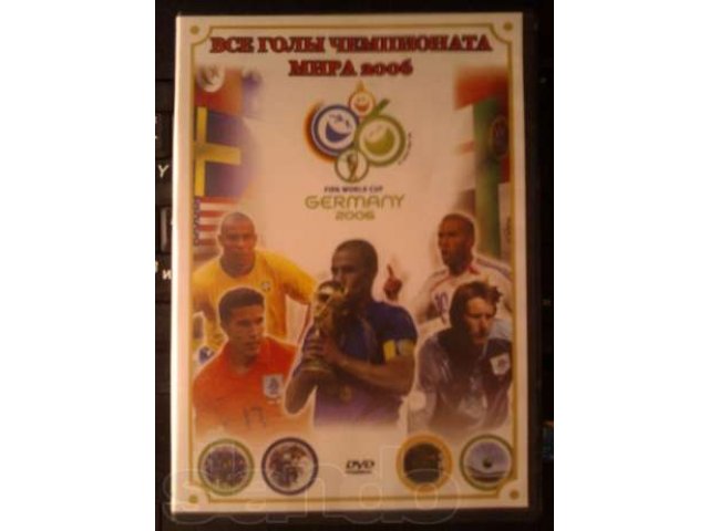 все голы чемпионата мира 2006 в городе Санкт-Петербург, фото 1, Видео