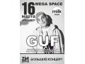 Билеты на концерт Gufa 16 марта в городе Волжский, фото 1, Волгоградская область