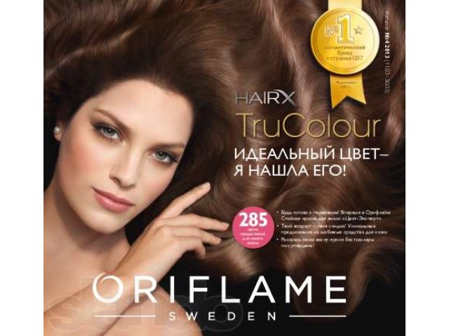 Натуральная шведская косметика Oriflame в городе Саратов, фото 1, стоимость: 0 руб.