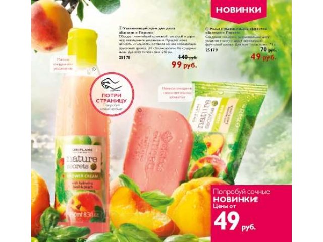 Натуральная шведская косметика Oriflame в городе Саратов, фото 5, Косметика и парфюмерия