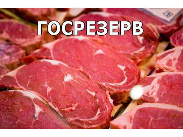 Купить Говядину В Хабаровске Недорого