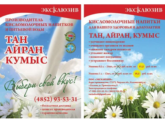 Тан, Айран, Кумыс от производителя! в городе Ярославль, фото 1, стоимость: 0 руб.