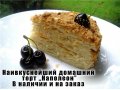 Торт Наполеон в городе Красноярск, фото 3, Хлебобулочные и кондитерские изделия