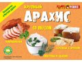 Арахис со вкусами в городе Новосибирск, фото 6, Прочие продукты питания