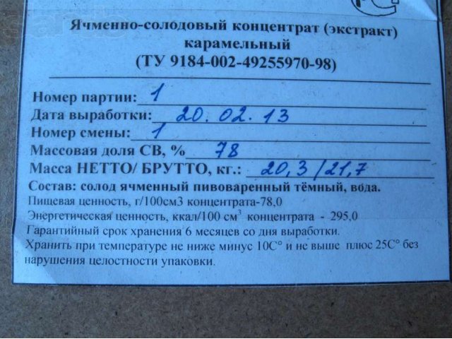 Солодовые экстракты в Саратове в городе Саратов, фото 3, Прочие продукты питания