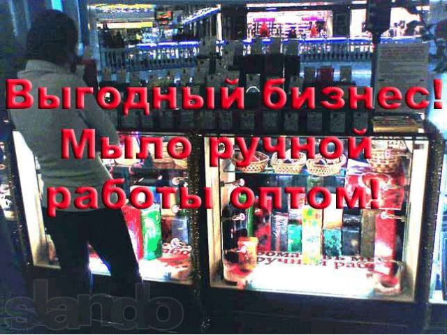 Мыло ручной работы оптом: стабильность с наценкой 250%! в городе Саратов, фото 1, Саратовская область