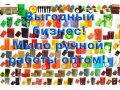 Мыло ручной работы оптом: стабильность с наценкой 250%! в городе Саратов, фото 2, стоимость: 0 руб.