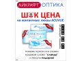 Очки в подарок в Набережных Челнах в городе Набережные Челны, фото 2, стоимость: 0 руб.