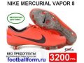 бутсы Nike Mercurial в городе Ростов-на-Дону, фото 1, Ростовская область