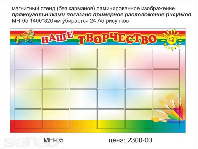 Стенды для детских садов Магнитные стенды в городе Нижний Новгород, фото 2, Нижегородская область