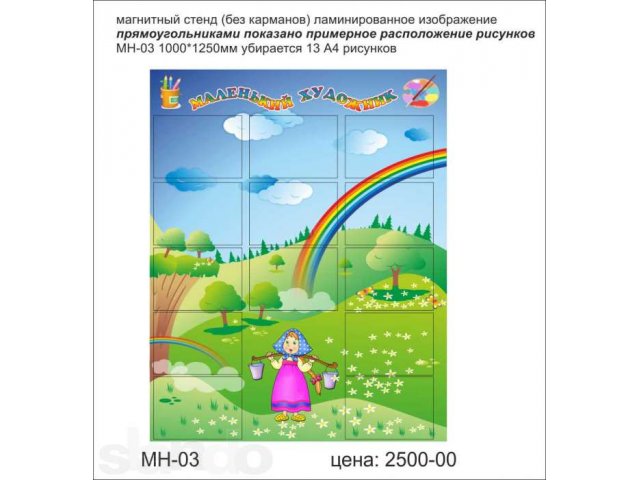 Стенды для детских садов Магнитные стенды в городе Нижний Новгород, фото 6, стоимость: 0 руб.