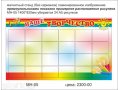 Стенды для детских садов Магнитные стенды в городе Нижний Новгород, фото 2, стоимость: 0 руб.