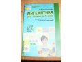 Математика для детей 4-5 лет в городе Красноярск, фото 2, стоимость: 0 руб.
