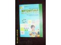 Математика для детей 4-5 лет в городе Красноярск, фото 3, Товары для детей