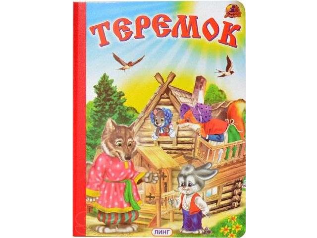 Новые картонные книжки для малышей! в городе Владимир, фото 5, Товары для детей