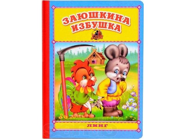 Новые картонные книжки для малышей! в городе Владимир, фото 7, стоимость: 0 руб.