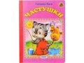 Новые картонные книжки для малышей! в городе Владимир, фото 4, Владимирская область