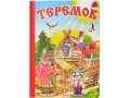 Новые картонные книжки для малышей! в городе Владимир, фото 5, стоимость: 0 руб.