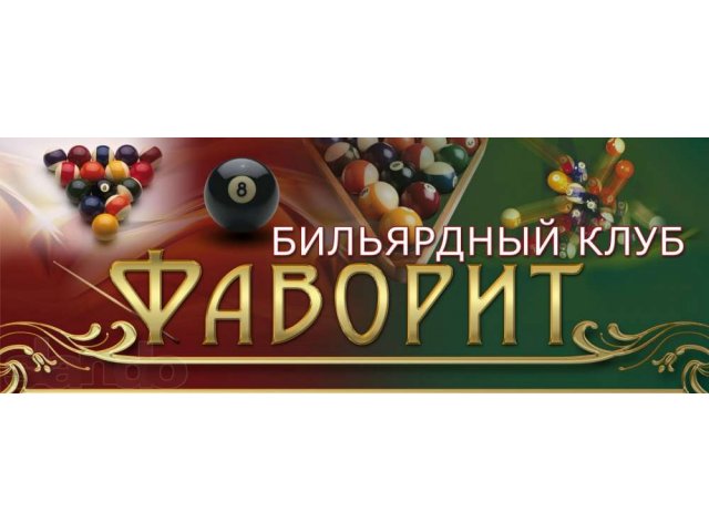 Продажа бильярдного инвентаря в городе Воркута, фото 1, стоимость: 0 руб.