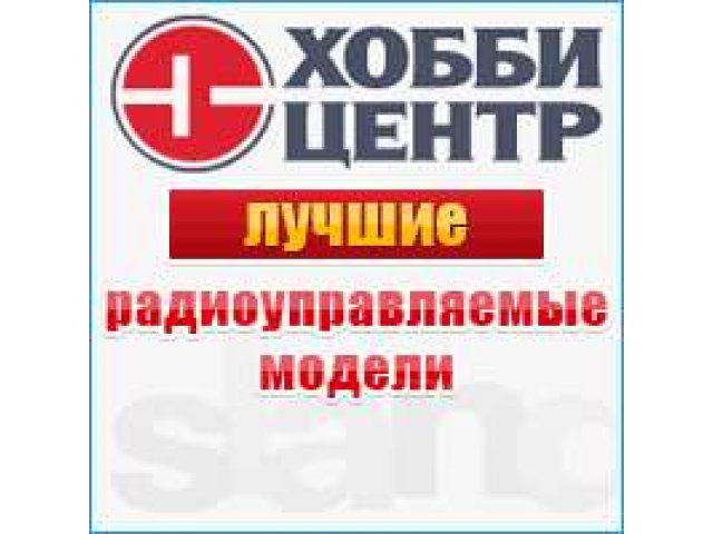 Радиоуправляемые самолёты и вертолёты в городе Томск, фото 1, стоимость: 0 руб.