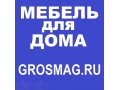 Акция на диван Барселона в магазине-салоне Люберцах! Мягкая мебель в городе Котельники, фото 3, Мебель