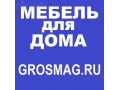 Акция на диван Барселона в магазине-салоне Люберцах! Мягкая мебель в городе Котельники, фото 5, стоимость: 0 руб.